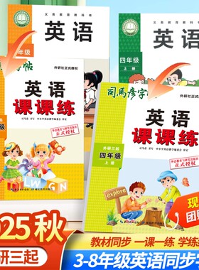 2025年秋司马彦字帖外研版三起英语课课练3-8年级同步临摹钢笔中性笔练字帖抄写本练习名字训练英文课本笔顺单词词汇书写基础课文
