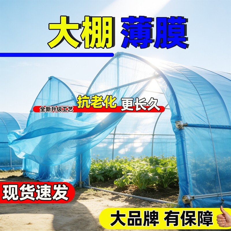 大棚薄膜大棚膜塑料膜加厚蓝色塑料布农用蔬菜保温膜抗老化无滴膜,农机/农具/农膜,农用薄膜,淘宝优惠券,粉丝福利购,淘宝优惠卷