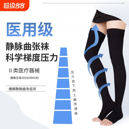 弘生医用静脉曲张袜一级