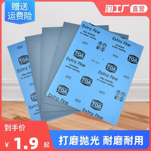 toa-ef砂纸系列两用超精细打磨220目-1万目文玩抛光淘工厂耐磨