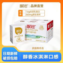 百菲酪水牛奶水牛纯牛奶整箱送礼牛奶儿童学生奶早餐广西礼盒装