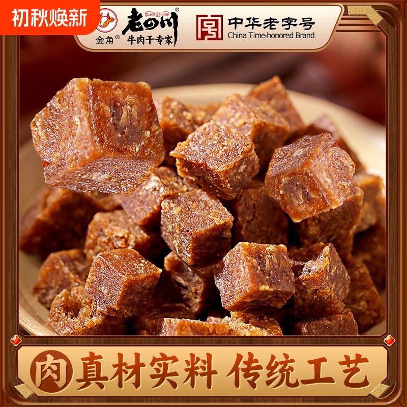 老四川五香香辣牛肉粒重庆特产中华老字号零食小吃辣味好吃年货节