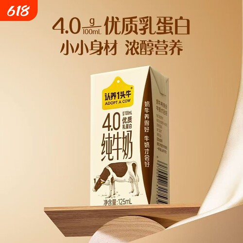 认养一头牛4.0g纯牛奶125ml*12盒儿童学生营养早餐牛奶2月