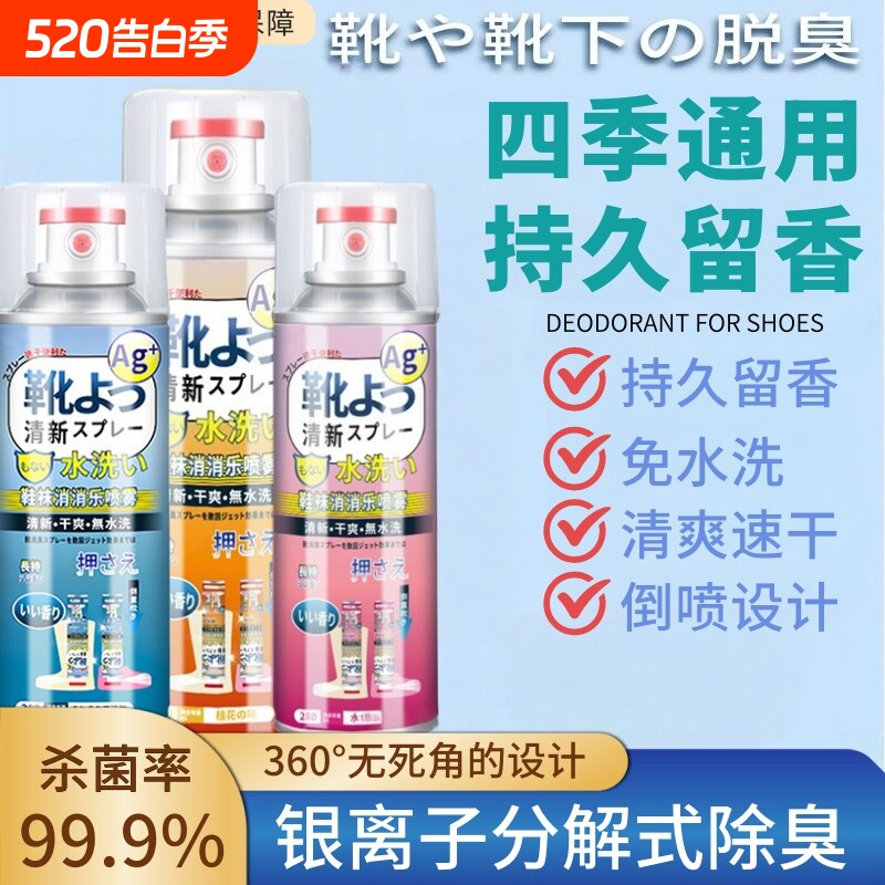 鞋子除臭剂喷雾杀菌鞋袜鞋柜球鞋去异味汗脚臭鞋防臭除菌除味神器