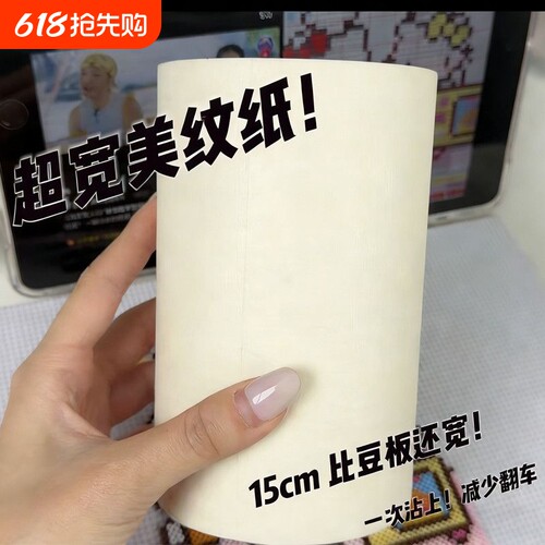 美纹纸拼豆辅助工具拼豆大面积熨烫保护模板防变形超宽美纹纸胶带