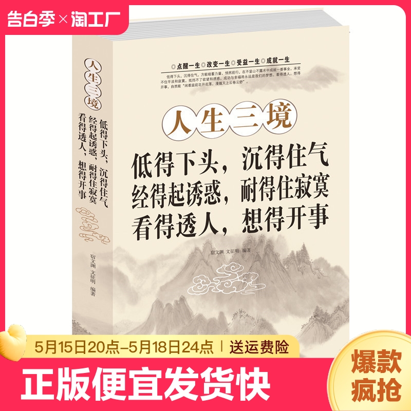 正版速发 人生三境 沉得住气净化心灵鸡汤书籍静心阳光心态自控力控制力自我修养修心修身养性的哲学与人生哲理正能量书籍 书籍/杂志/报纸 心灵与修养 原图主图