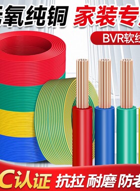 国标电线bvr纯铜芯多股软线1.5/2.5/4/6平方铜线铜芯线地线阻燃