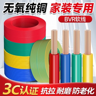 国标电线bvr纯铜芯多股软线1.5/2.5/4/6平方铜线铜芯线地线阻燃