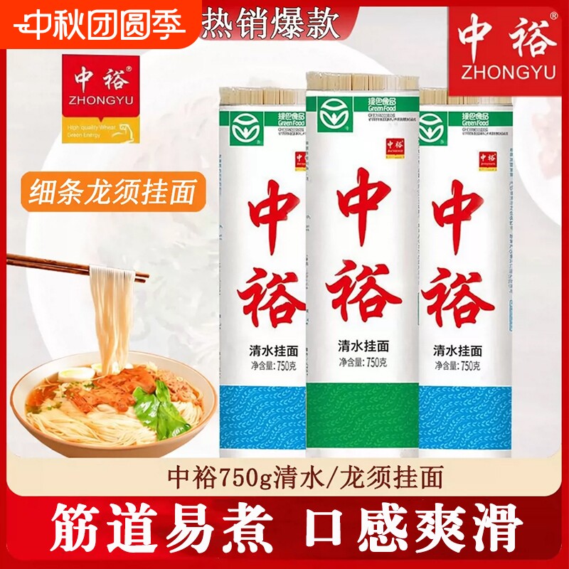 中裕挂面清水750g方便汤面拌面龙须面细条麦芯袋装手擀鸡蛋整箱										