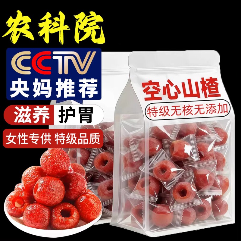央妈推荐空心山楂无糖无添加独立包装正宗沂蒙无核果脯解馋小零食