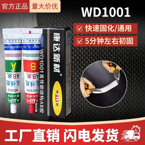 上海康达新材正品原胶胶粘户外高强度专用WD1001结构胶强力ab胶丙烯酸耐高温粘接