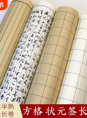 方格状元签百米长卷半生熟书法2cm3cm4cm5cm6cm作品专用纸加厚100米长卷