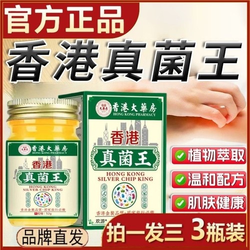 香港真菌王膏正品脚抑菌止痒全身