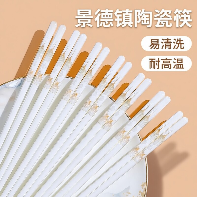 陶瓷筷子景德镇正品家用高档防霉抗菌骨瓷10双装耐高温食品级筷子