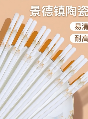 陶瓷筷子景德镇正品家用高档防霉抗菌骨瓷10双装耐高温食品级筷子