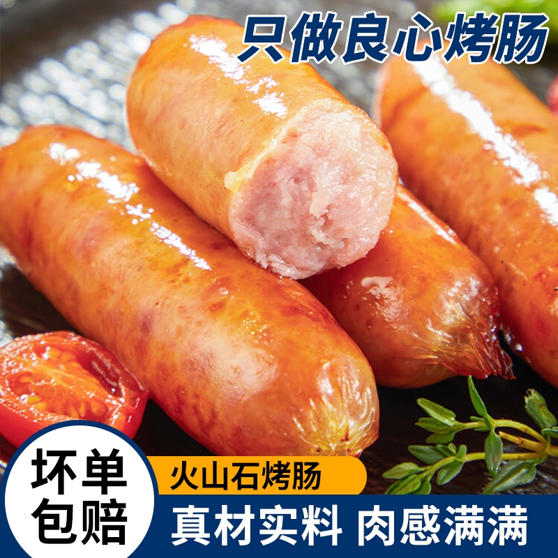 火山石烤肠原味地道肠台湾风味脆皮烤肉肠家庭装热狗香肠商用批发