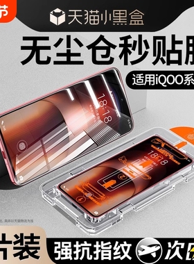 适用iqooneo10/9/8pro钢化膜13iqoo12spro/11/5+手机膜iqooz9turbo全屏vivoiqoo11s/10/z8z7z3防窥7se3/6贴5s