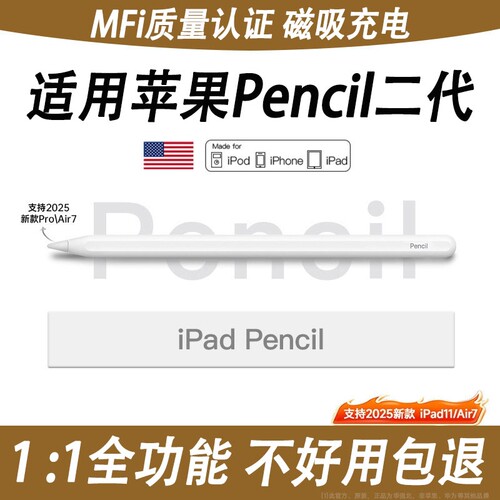 2026适用苹果ipad触控笔手写笔