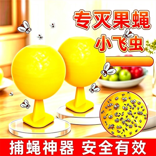 果蝇小飞虫诱捕器粘虫球灭杀神器室内去除飞虫克星厨房蠓虫诱苍蝇