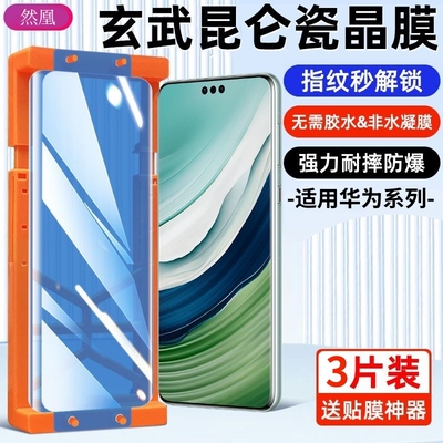 适用华为mate70手机膜60/50E/40e/30陶瓷膜nova14pro/13/12Ultra/11/10z/9se/8/7Pura80/70畅享80/70x膜曲面