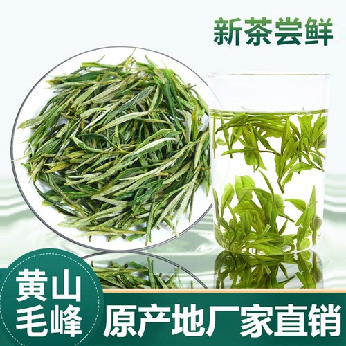 2025新茶雨前绿茶春茶黄山毛峰