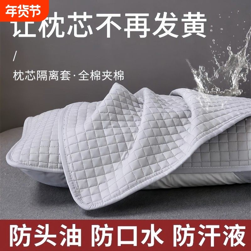 枕芯保护套隔离层枕头保护套全棉加厚枕头套对装枕巾防脏防螨防汗