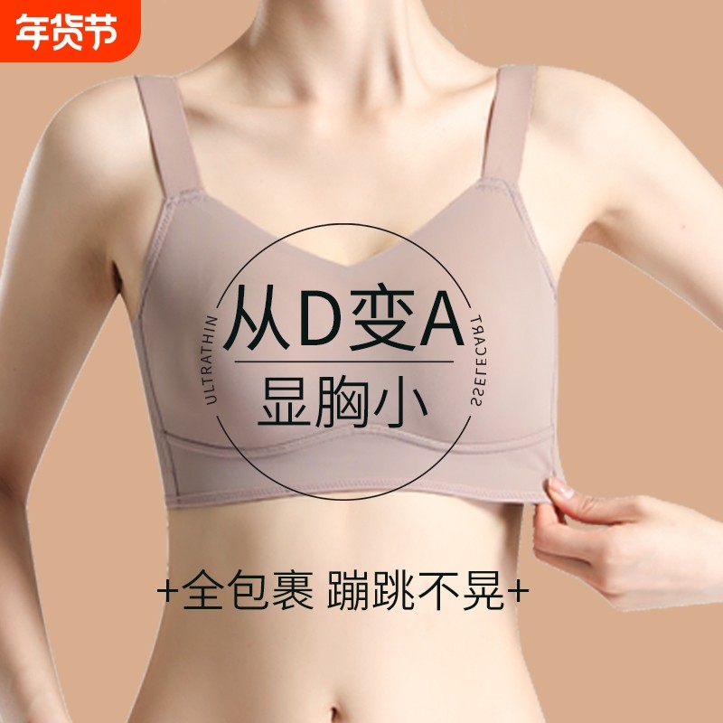 束胸内衣大胸显小收副乳聚拢无痕上托夏季薄款文胸全罩杯隐形防震,女士内衣/男士内衣/家居服,塑身上衣,淘宝优惠券,粉丝福利购,淘宝优惠卷
