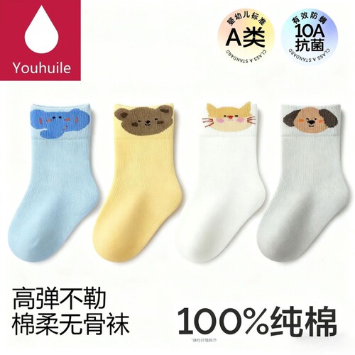 优徽乐卡通可爱动物婴儿袜10A抗菌A类高弹不勒棉柔无骨宝宝中筒袜