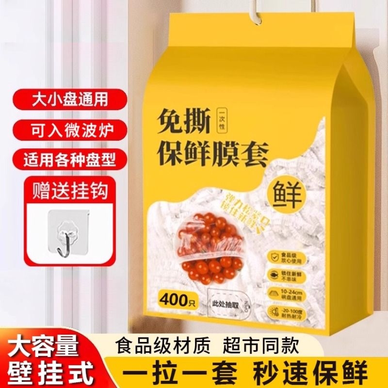 一次性保鲜膜套锁住新鲜保持鲜活