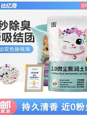猫砂包邮10公斤除臭膨润土20斤10kg猫咪用品无尘混合矿物钠基销量