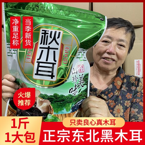 黑龙江秋木耳肉厚无根