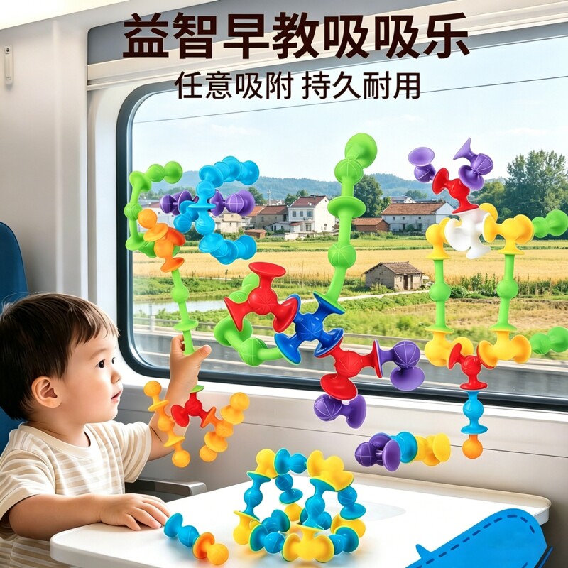 吸吸乐玩具车载坐车哄娃神器儿童益智...