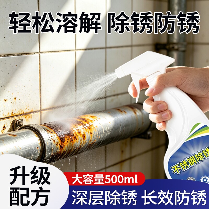 除锈剂强力去铁锈金属快速清洗图片