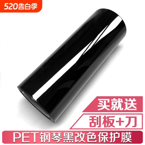 汽车改色膜PET钢琴黑亮黑贴膜车身全车天窗车顶膜车衣保护膜车膜