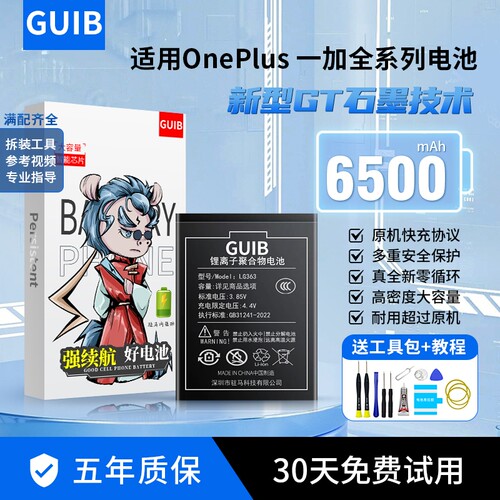 GUIB适用一加ace2电池8t/9pro原装10pro一加11大容量ace3pro竞速版1+12r手机oneplus 5t/6t/7tpro更换9rt 2v