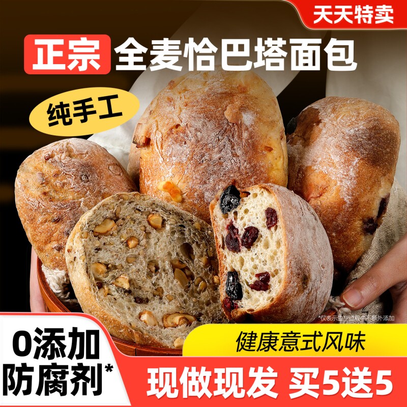 全麦恰巴塔面包胚无手作脂油糖主零食品现做原味蔗糖早餐代餐健身