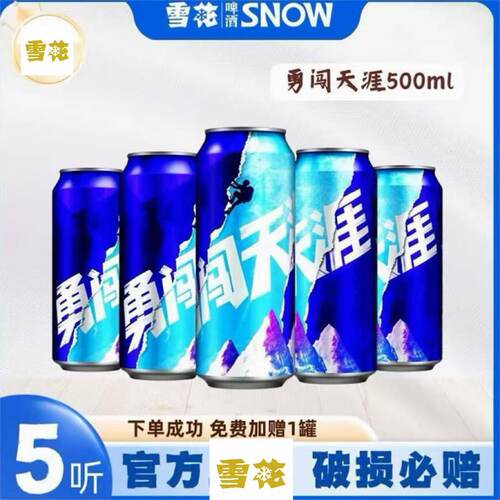 雪花勇闯天涯经典8度500ml纯麦啤酒麦香可口自饮聚会必备罐装精酿