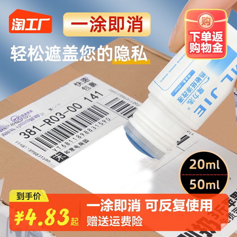 一体式热敏纸涂改液快递涂码笔面单涂抹神器自带开箱刀速干不脏手信息隐私防泄密涂改字迹消除液遮盖涂器印张属于什么档次？
