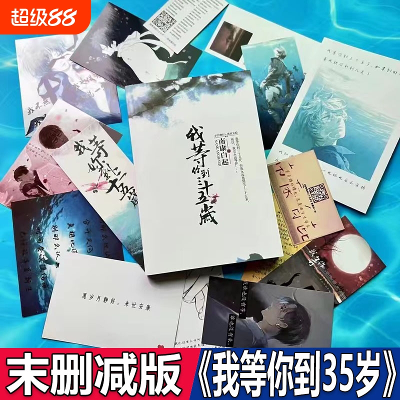 我等你到三十五岁|117人收藏