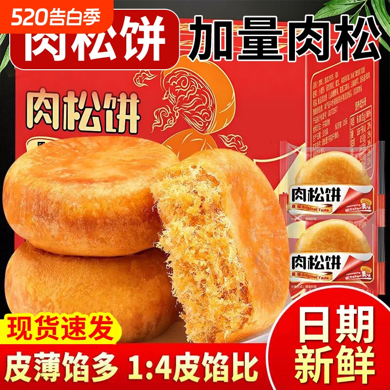 肉松饼面包早餐整箱糕点点心充饥小包装零食休闲食品小吃办公室