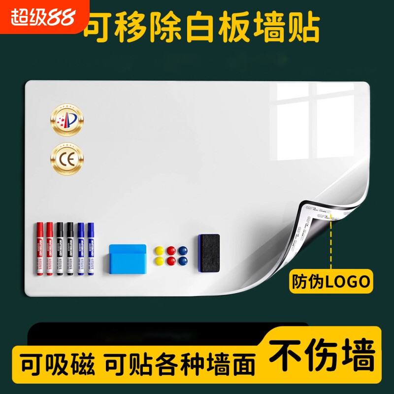 白板墙贴磁性家用儿童教学写字板图片