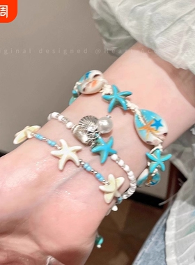 海边度假~蓝色贝壳海星手链女海岛串珠配饰手串2026新款叠戴手饰