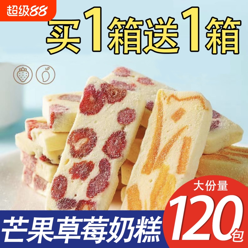 芒果草莓奶糕水果干厚扎软糕点蜜饯网红零食小吃休闲食品年货之恋