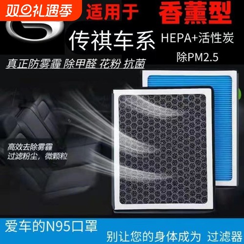 传祺空调滤芯活性炭|千人加购