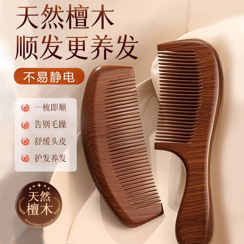 檀木梳子小防脱静电细齿宽密儿童男女孩士专家用长顺不伤头发打结