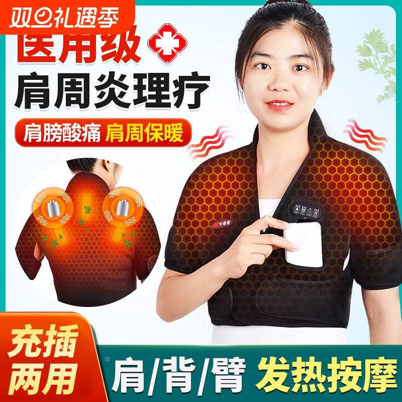 护肩保暖肩周炎电加热肩膀颈椎坎肩睡觉肩颈热敷理疗仪发热艾灸