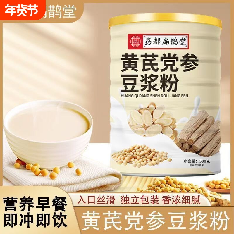 药都扁鹊堂代餐无蔗糖精即食黄芪党参豆浆粉粗粮冲泡冲饮官方正品