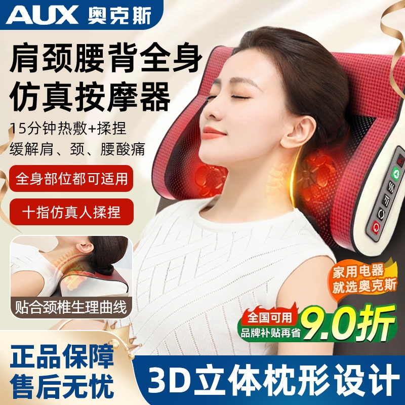 奥克斯多功能按摩枕颈椎腰背电动按摩仪全新六键多部位家用按摩枕