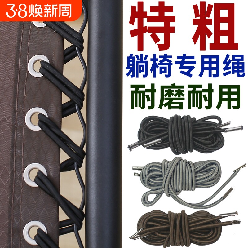 休闲折叠躺椅配件大全弹力牛橡皮筋绷绑松紧带专用替换布编织绳子