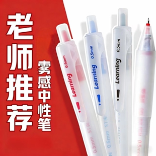 雾感按动中性笔0.5mm学生st刷题笔日常两色款雾透笔杆ins风弹簧头杆软握硅胶不累手黑色红色改错速干顺滑老师